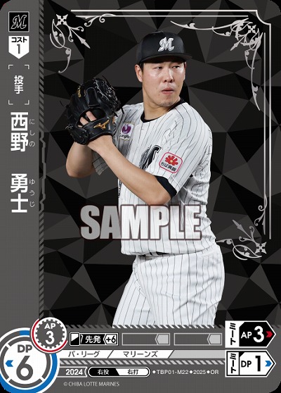 西野　勇士(千葉ロッテマリーンズ)(OR) 【TBP01-M22OR】